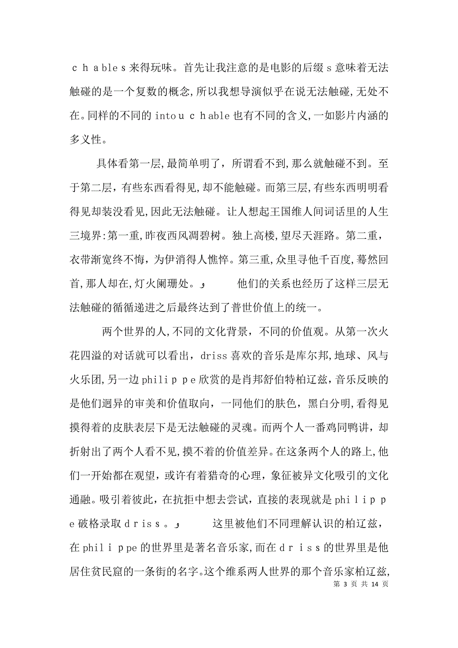 无法触碰观后感_第3页