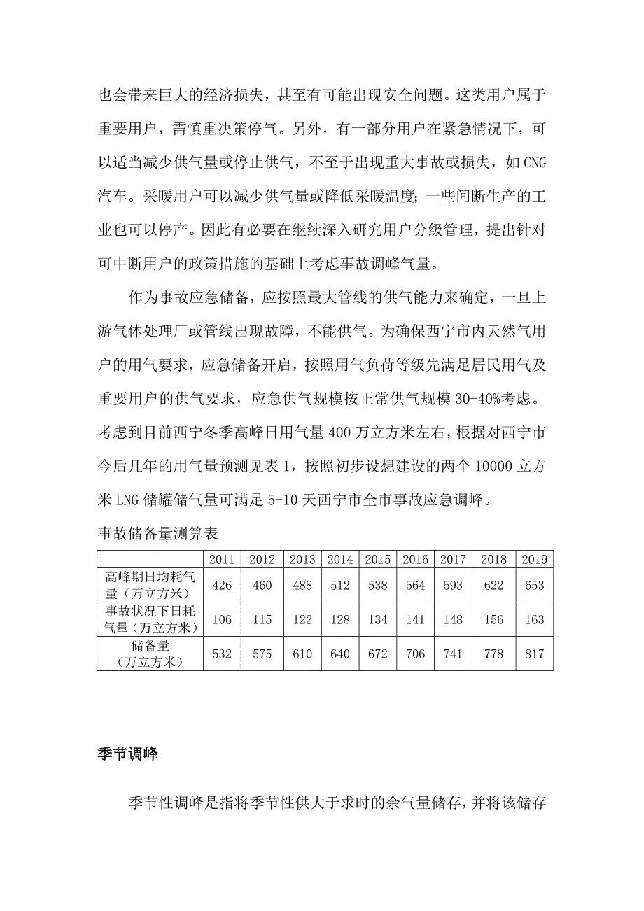 关于西话宁市天然气调峰问题的研究_第2页