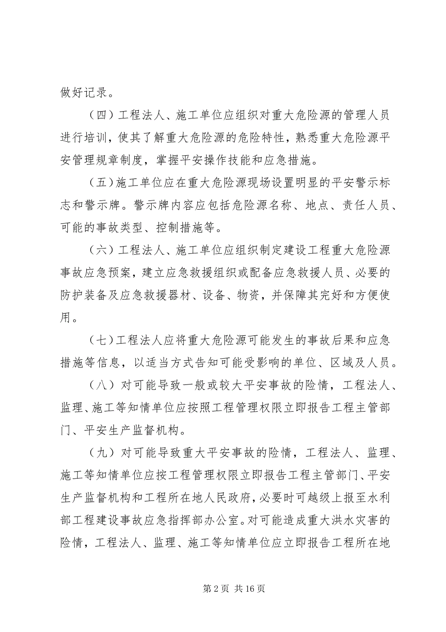 2023年水利工程建设单位重大危险源和危险物品管理制度.docx_第2页