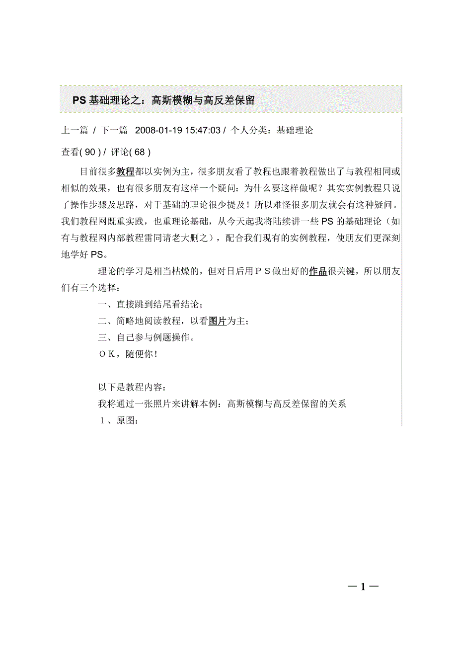 (精品)PS高低频磨皮原理详解(高斯模糊与高反差保留)_第1页