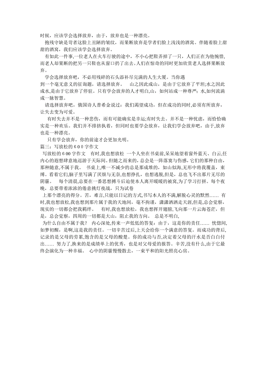 放轻松作文800字_第3页