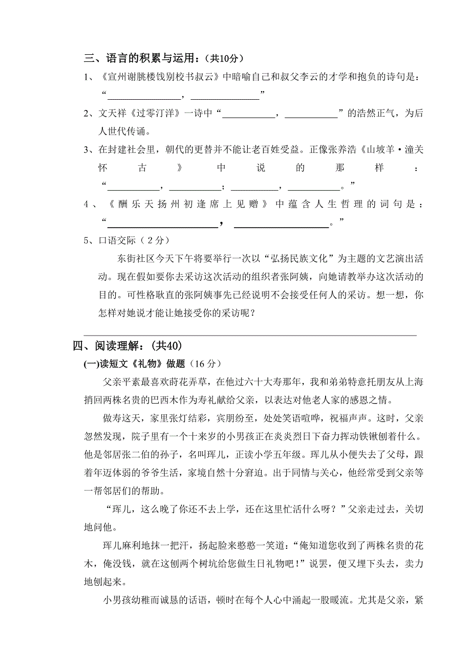 八年级下册语文第三次月考试卷(A卷)_第3页