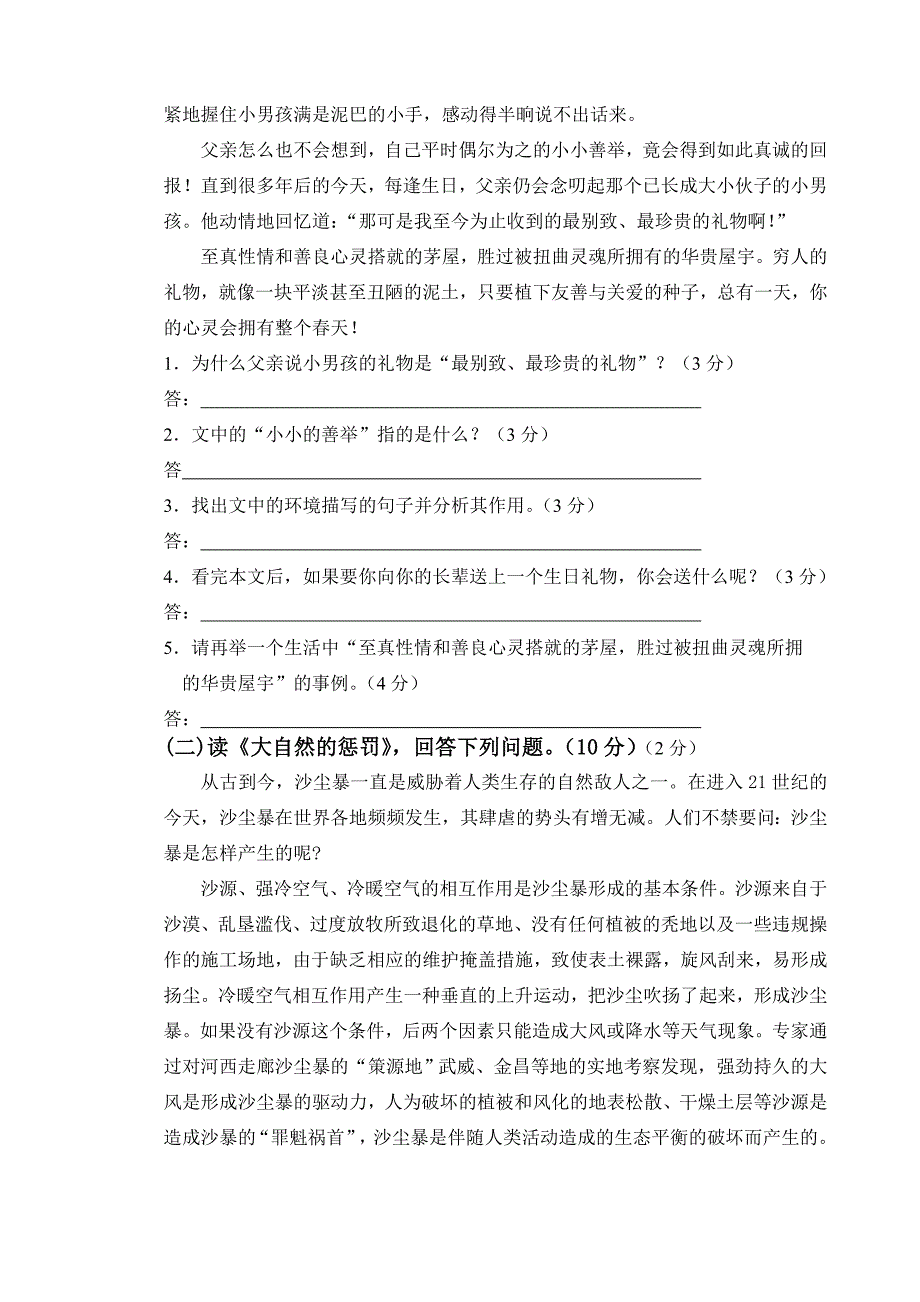 八年级下册语文第三次月考试卷(A卷)_第4页