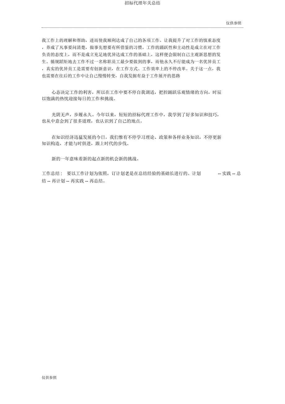 招标代理年终总结.docx_第3页