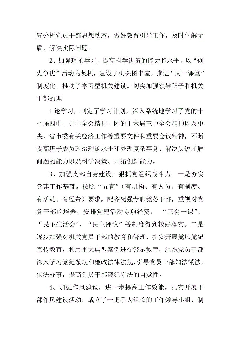 2023年团市委党建工作汇报材料_第2页