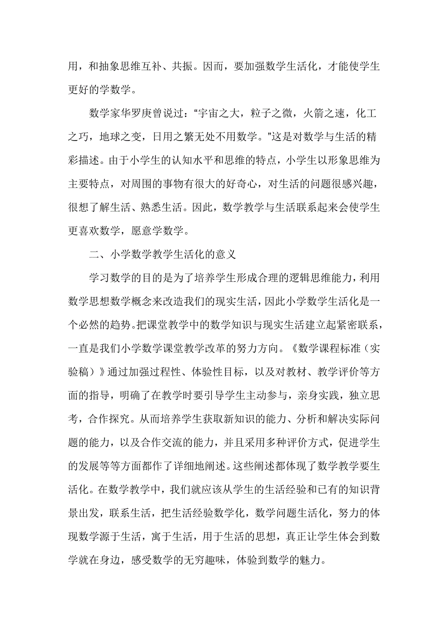 浅析小学数学教学的生活化_第3页