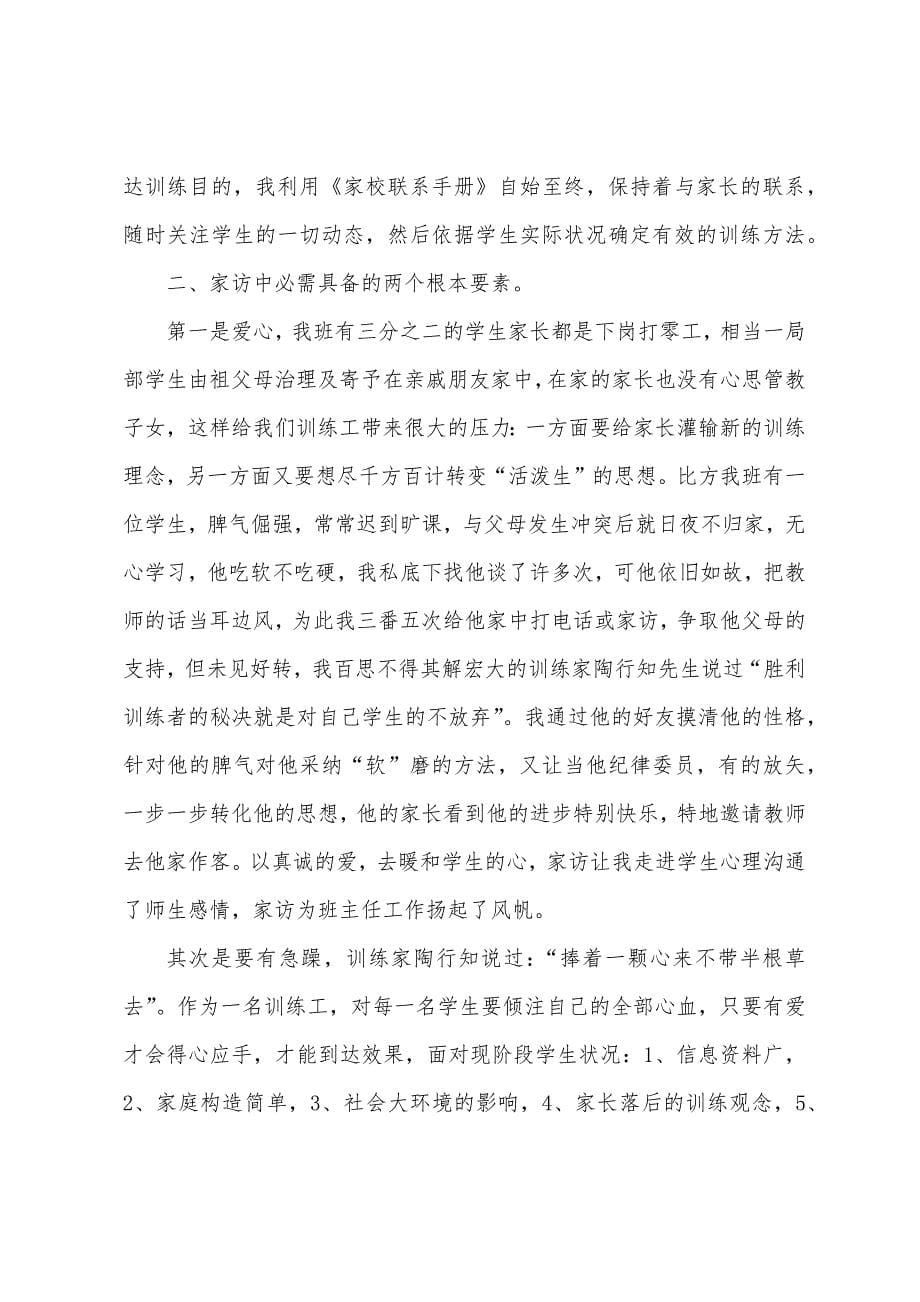 员工心得体会结尾3篇.docx_第5页