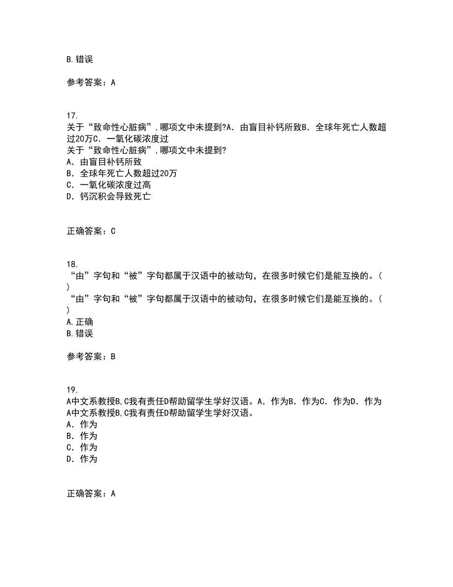 北京语言大学21春《对外汉语教学语法》离线作业1辅导答案35_第5页