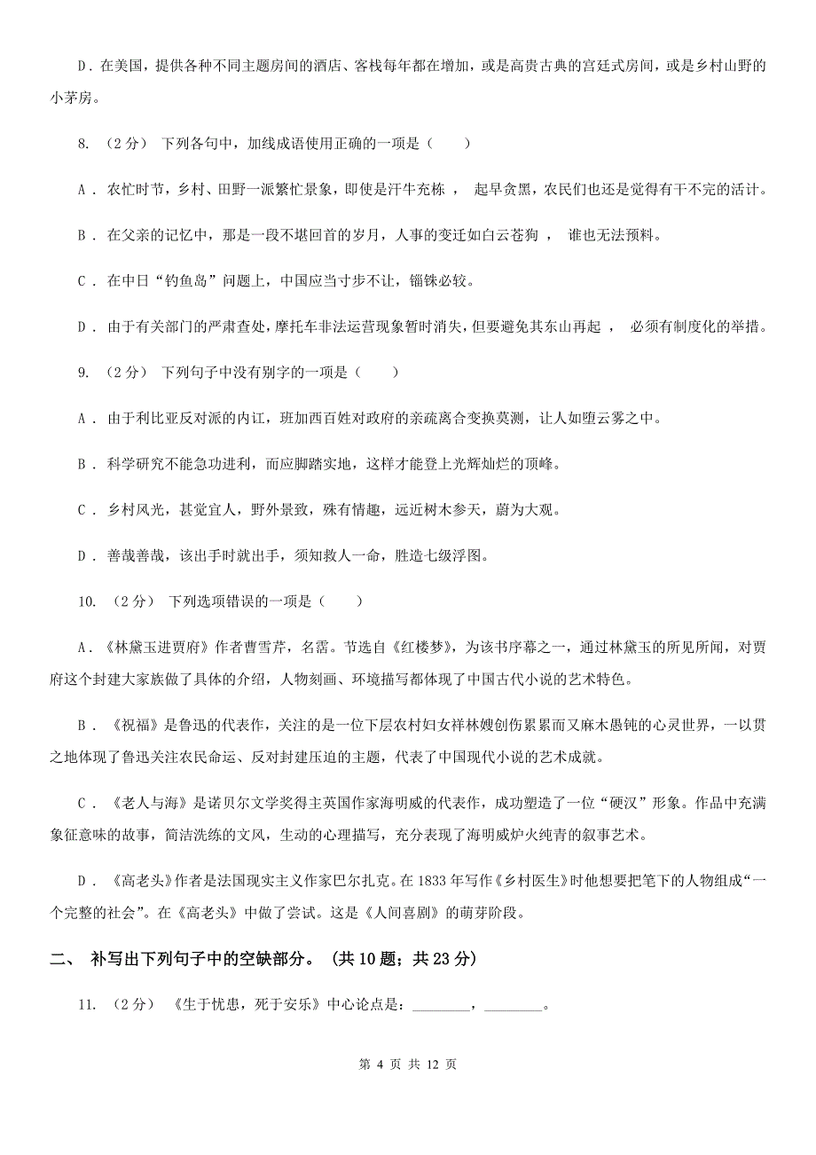 陕西省人教版语文选修11《外国诗歌散文欣赏》第七单元第1课《英国乡村》同步练习_第4页