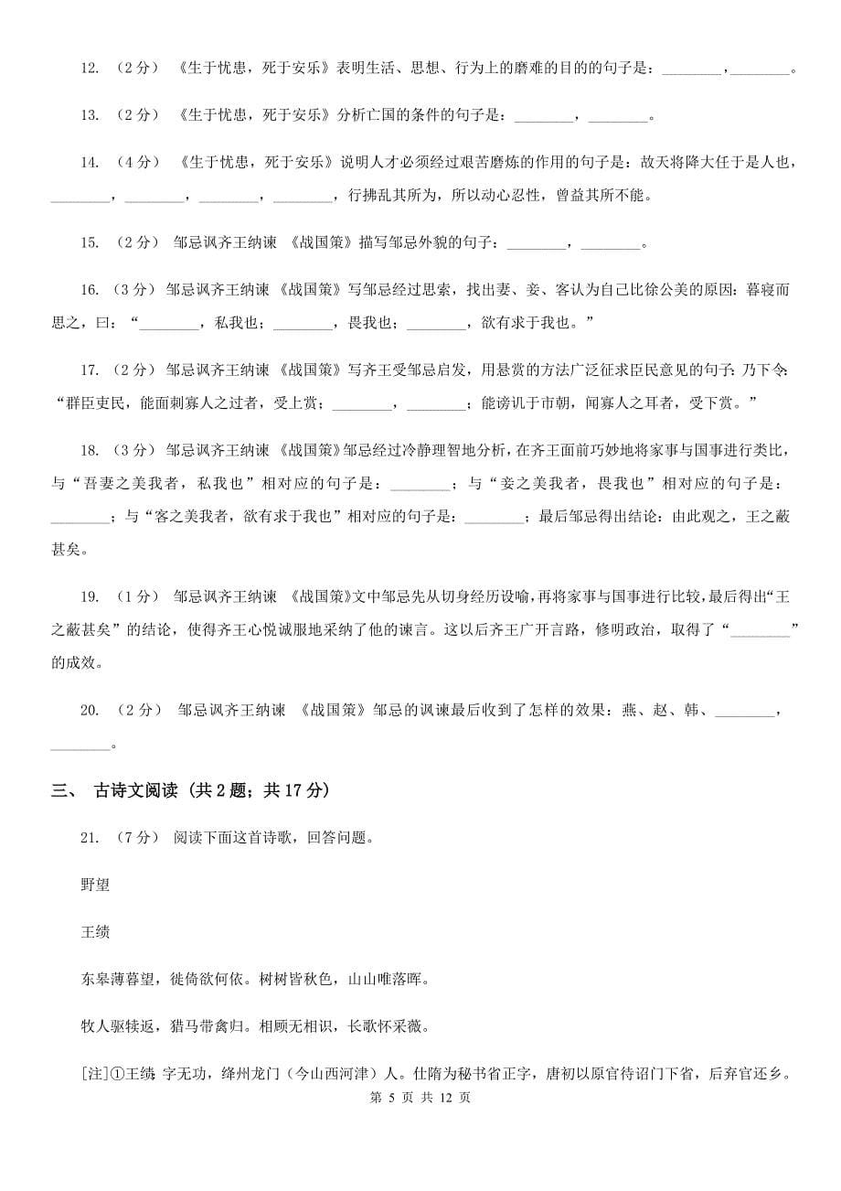 陕西省人教版语文选修11《外国诗歌散文欣赏》第七单元第1课《英国乡村》同步练习_第5页