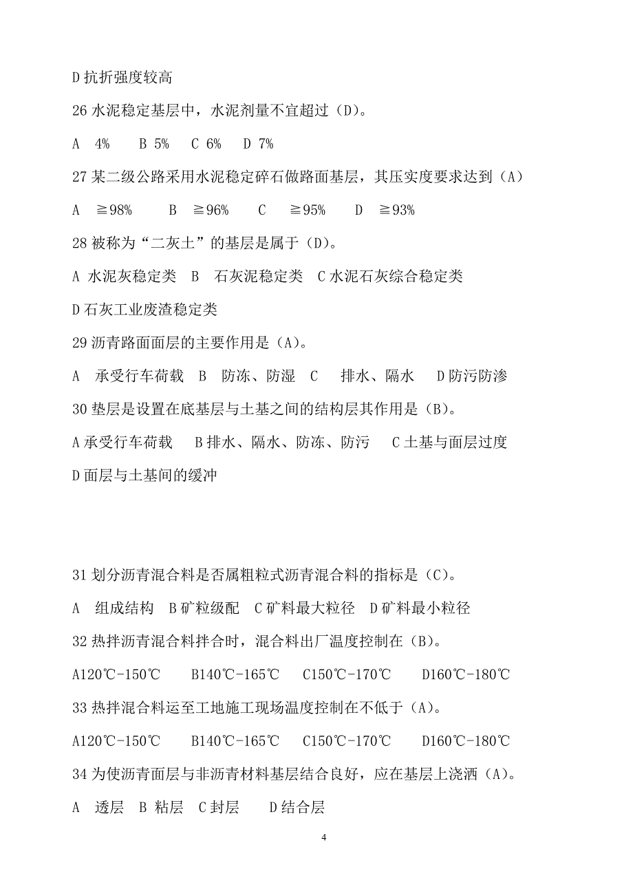 公路路基路面工程复习题_第4页