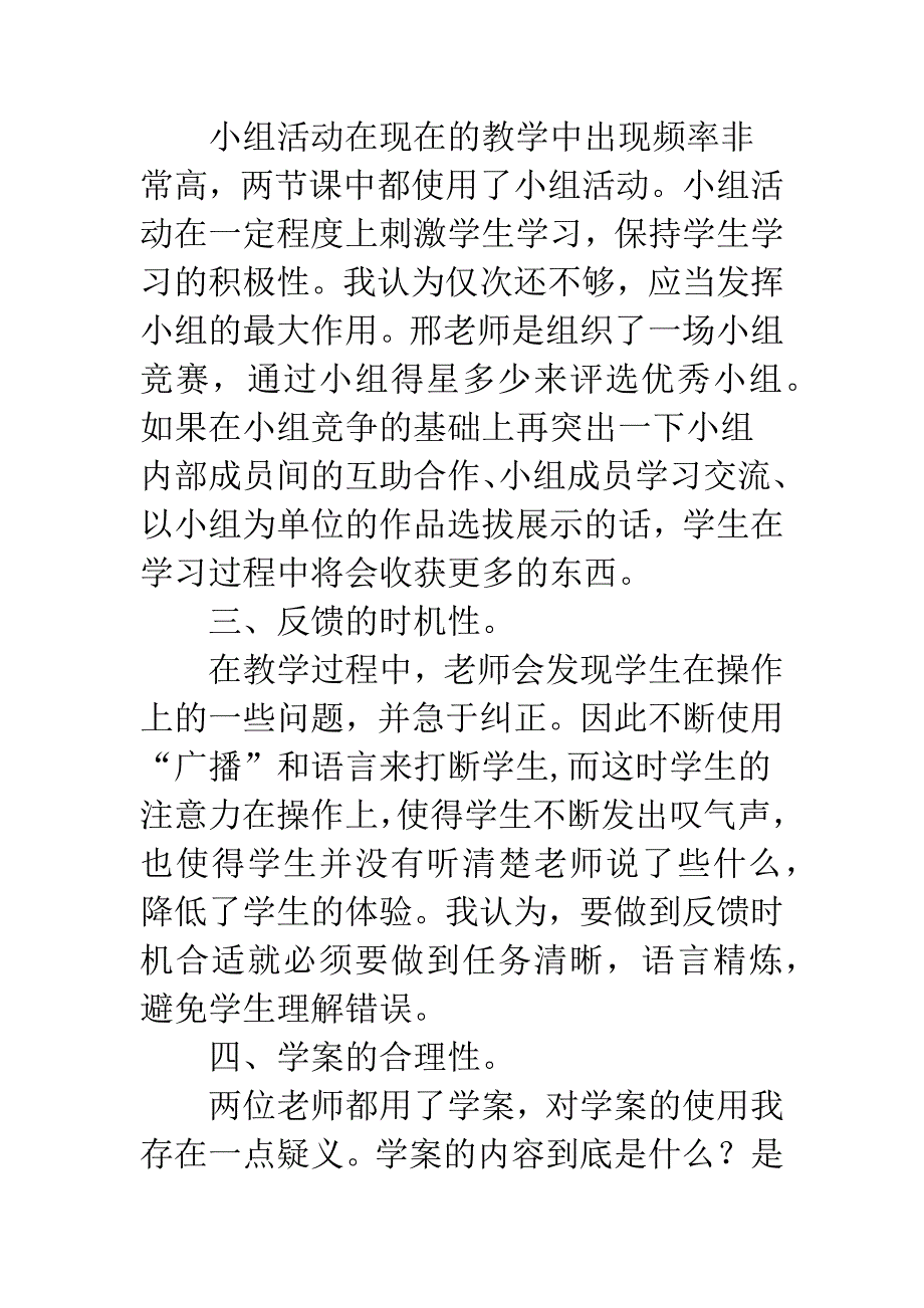 信息课教学研讨体会.docx_第2页