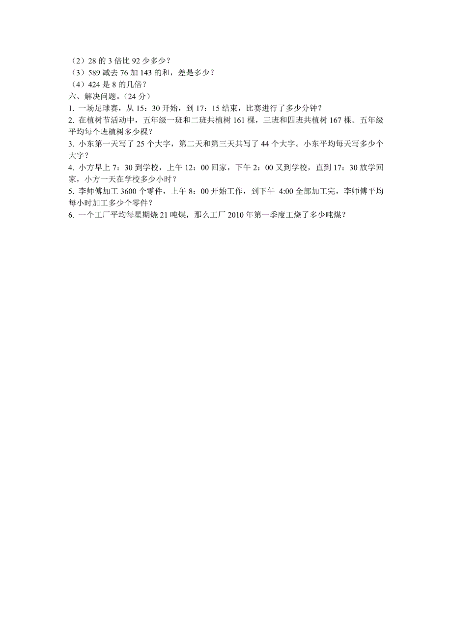 三年级数学下册第四单元测试卷_第2页