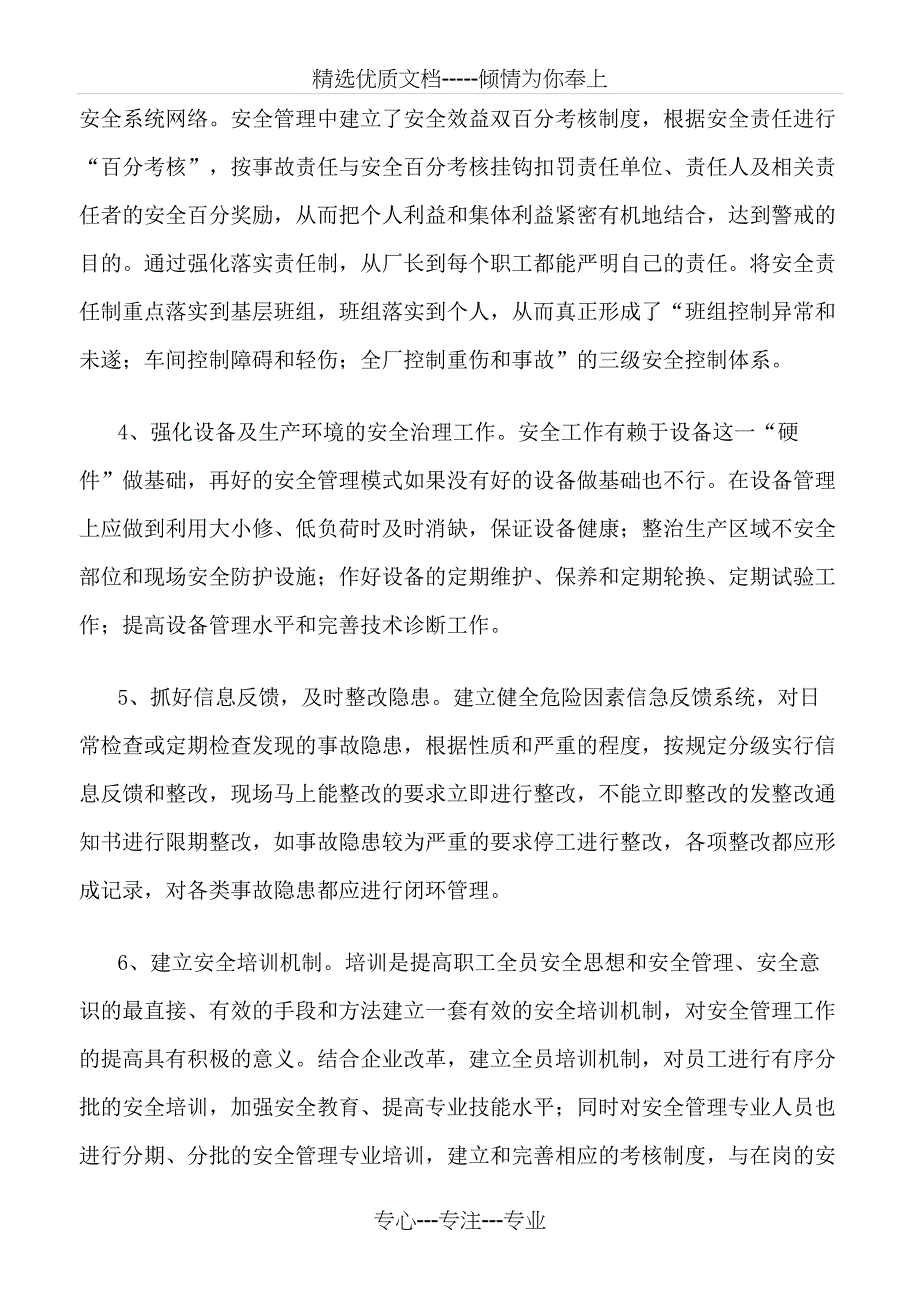 现代发电厂安全管理体系的建立_第2页