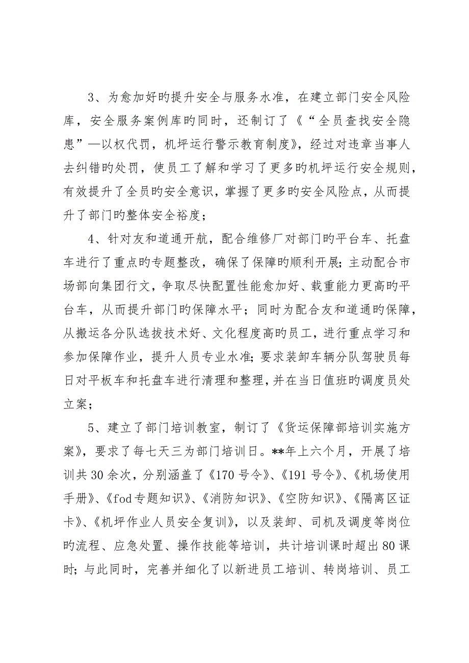 航空公司货运保障部门半年工作总结__第2页