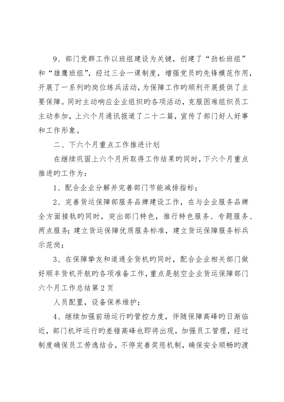 航空公司货运保障部门半年工作总结__第4页