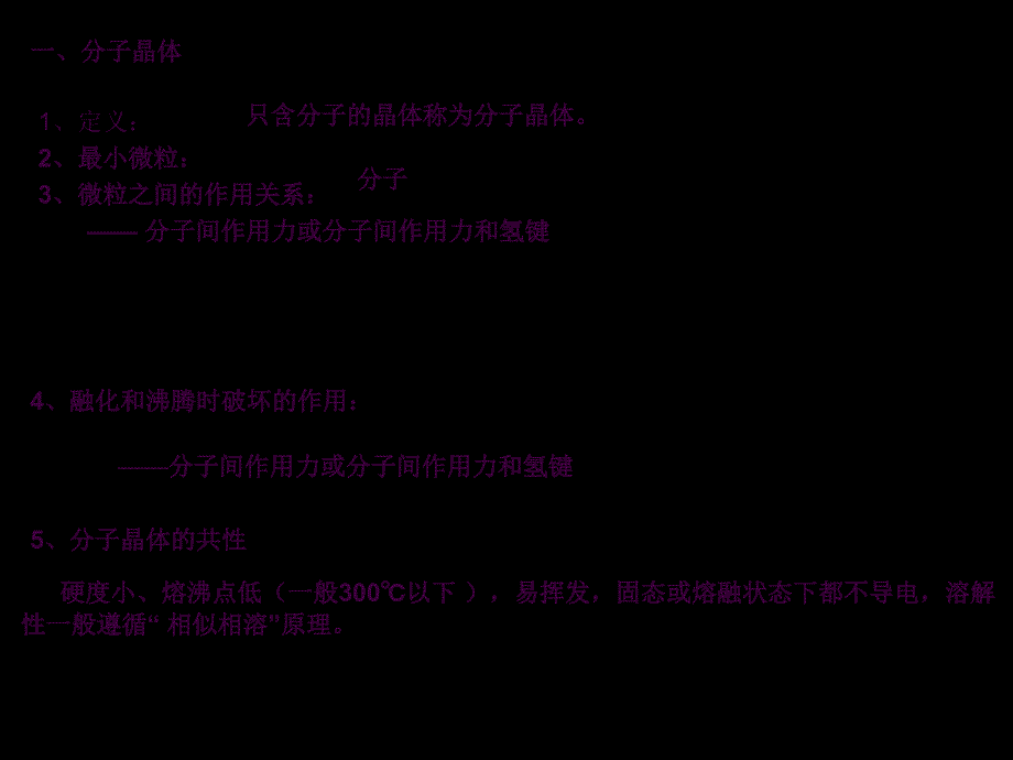 晶体结构与性质知识要点归纳ppt课件_第4页