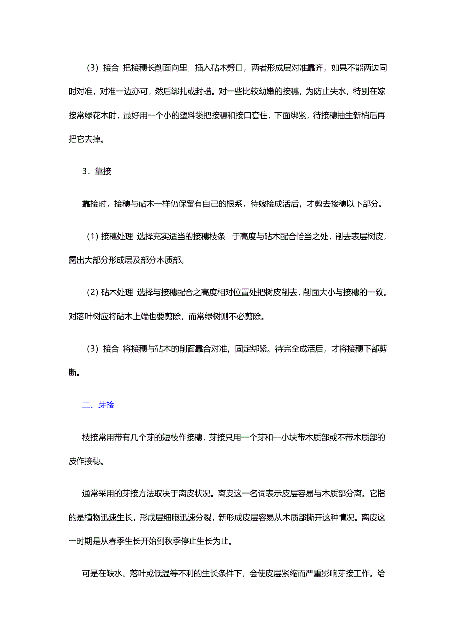 苗木嫁接的方法.doc_第3页