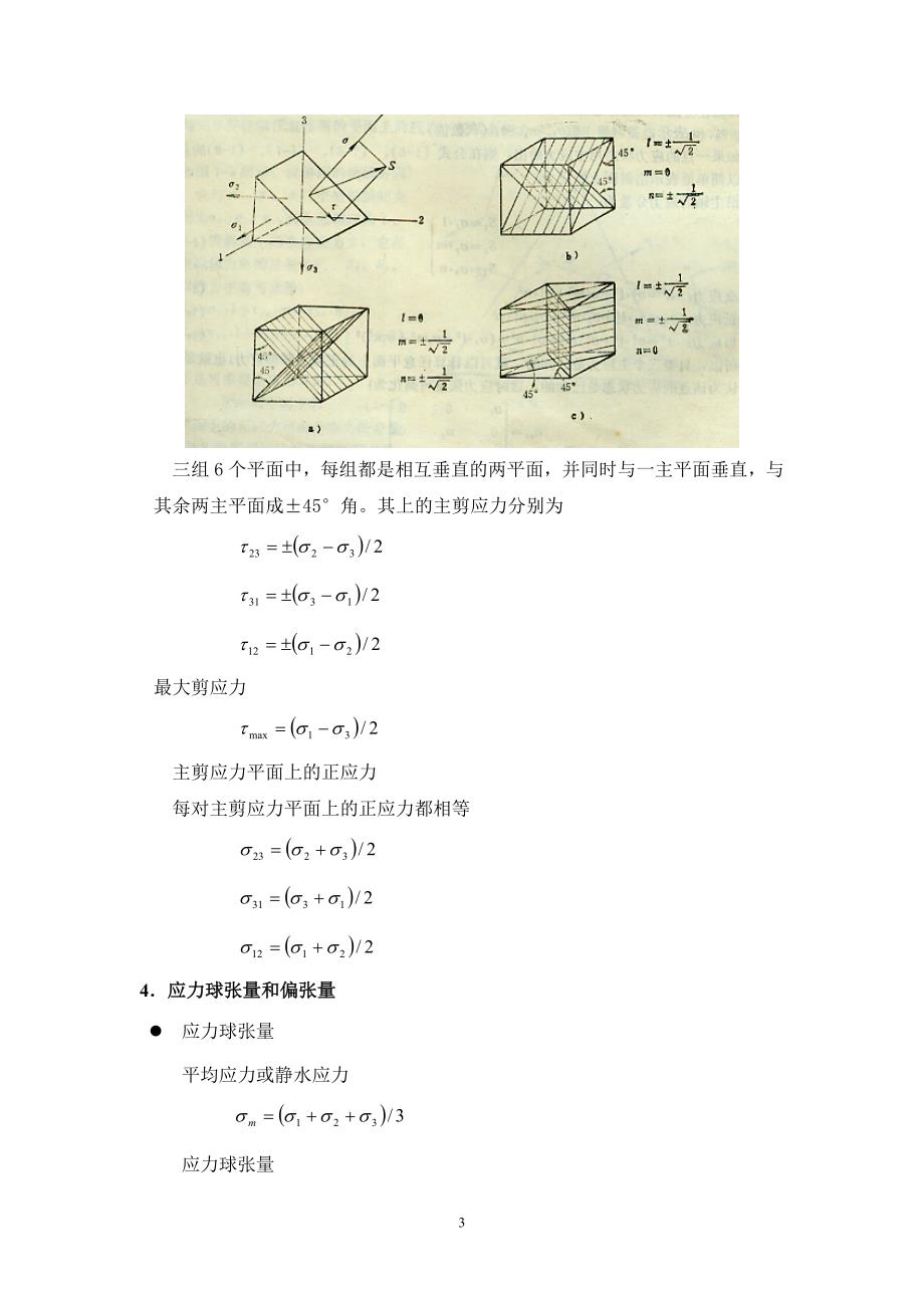 第2部分 塑性加工的经典理论和现代方法.doc_第3页