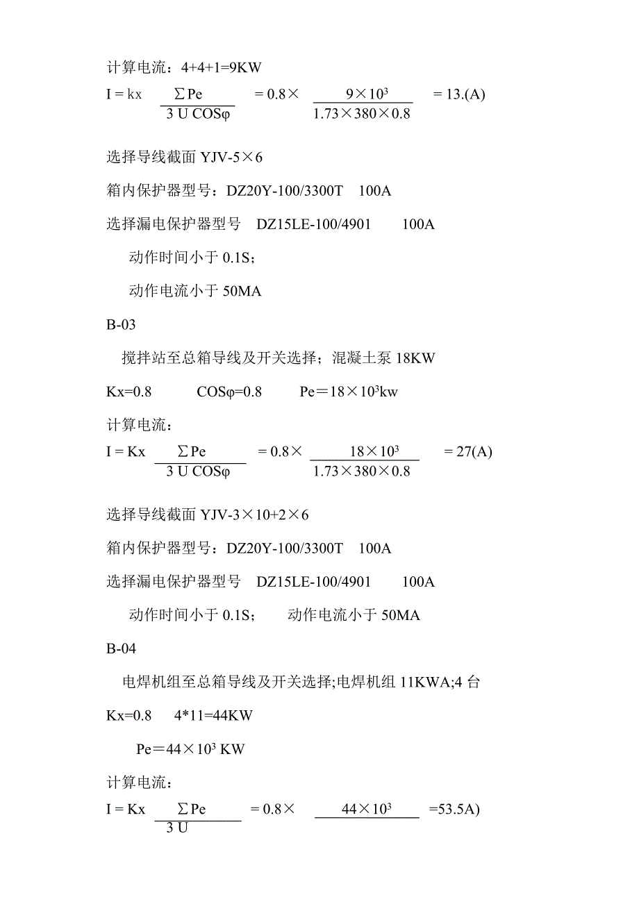 临时用电施工方案2_第4页