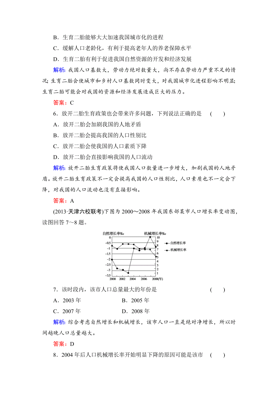 高考地理一轮总复习知识点强化作业：人口的变化含答案解析_第3页