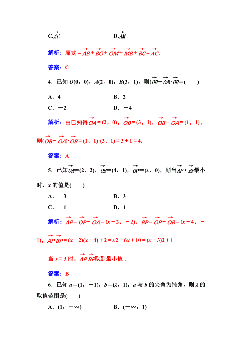 新编【人教A版】高中数学必修4同步辅导与检测含答案单元评估验收(第二章)_第2页