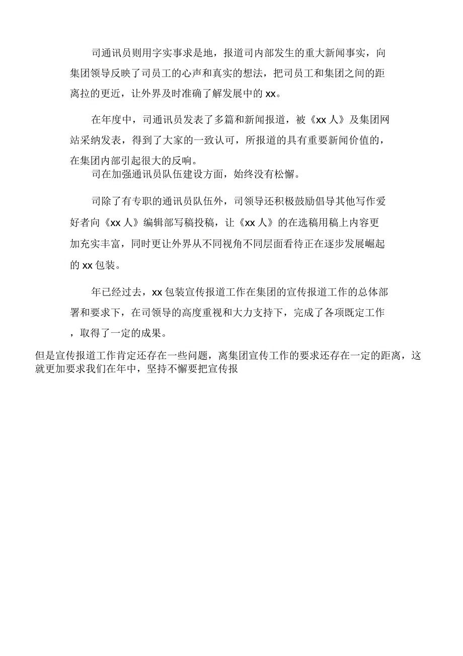 “宣传工作先进单位”申报材料_第2页