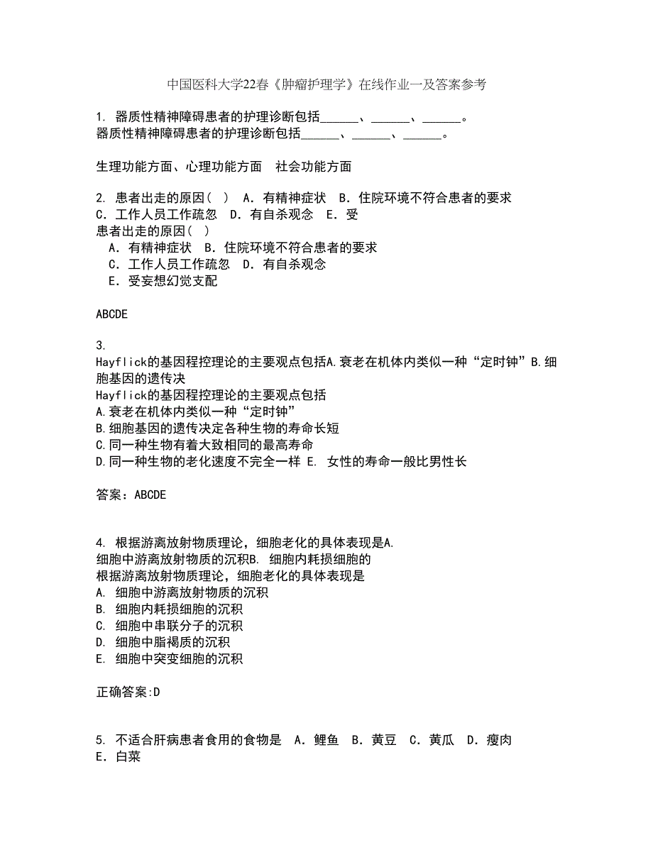 中国医科大学22春《肿瘤护理学》在线作业一及答案参考96_第1页