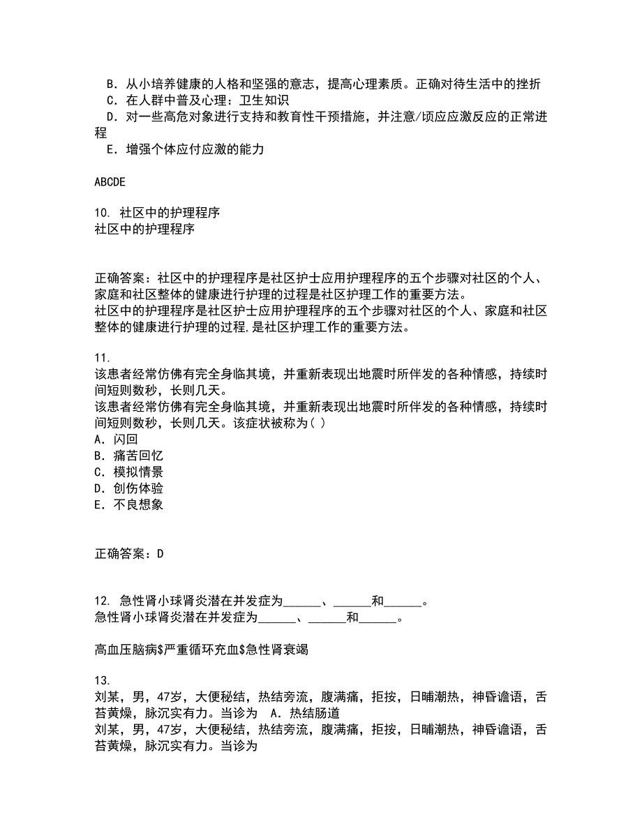 中国医科大学22春《肿瘤护理学》在线作业一及答案参考96_第3页