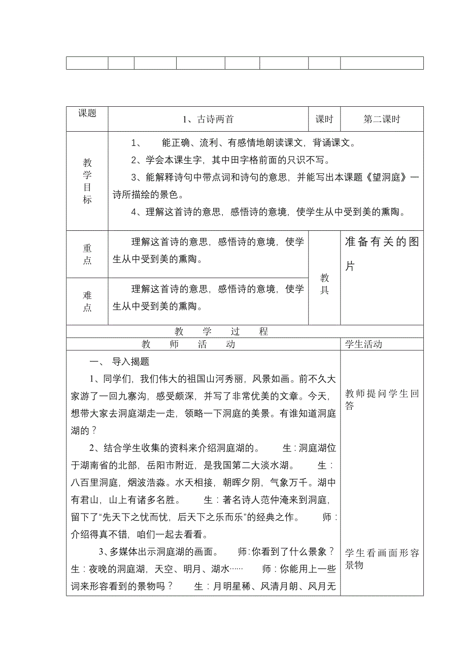 四年级语文第一单元备课_第4页