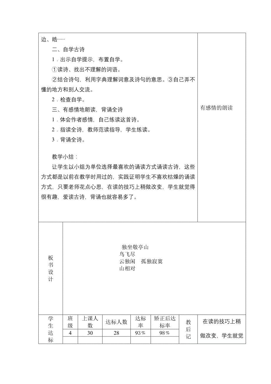 四年级语文第一单元备课_第5页