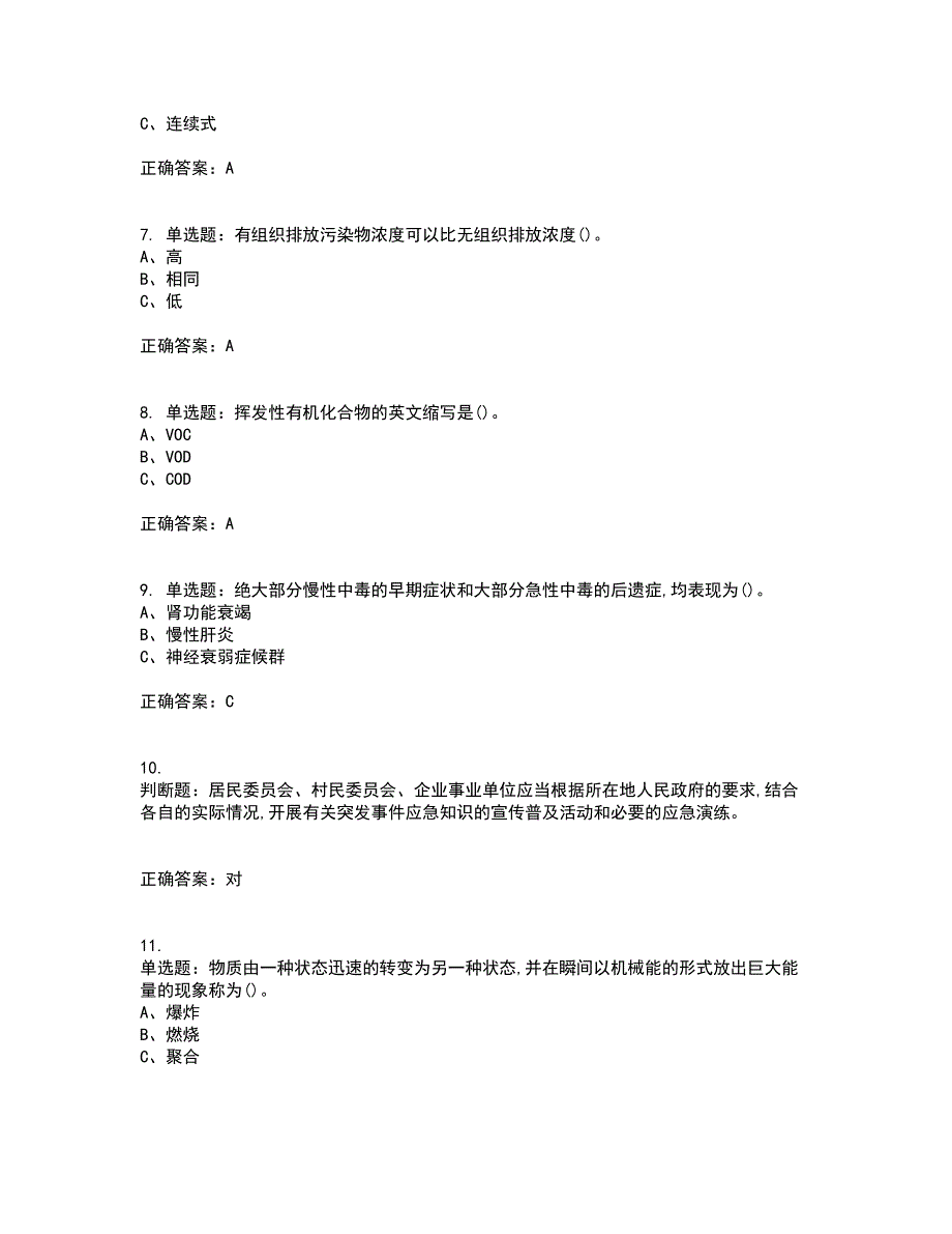 聚合工艺作业安全生产考试历年真题汇总含答案参考90_第2页