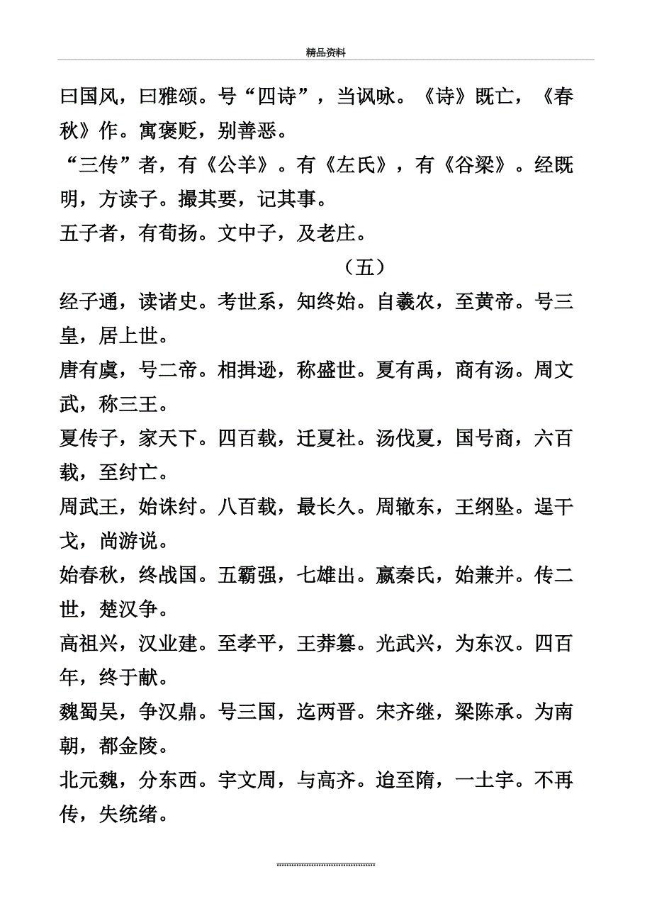 最新三字经全文_第4页