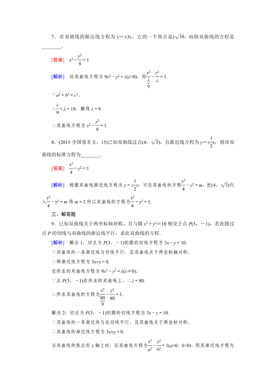 人教版数学高中必修2.3.2 第1课时练习题_第3页