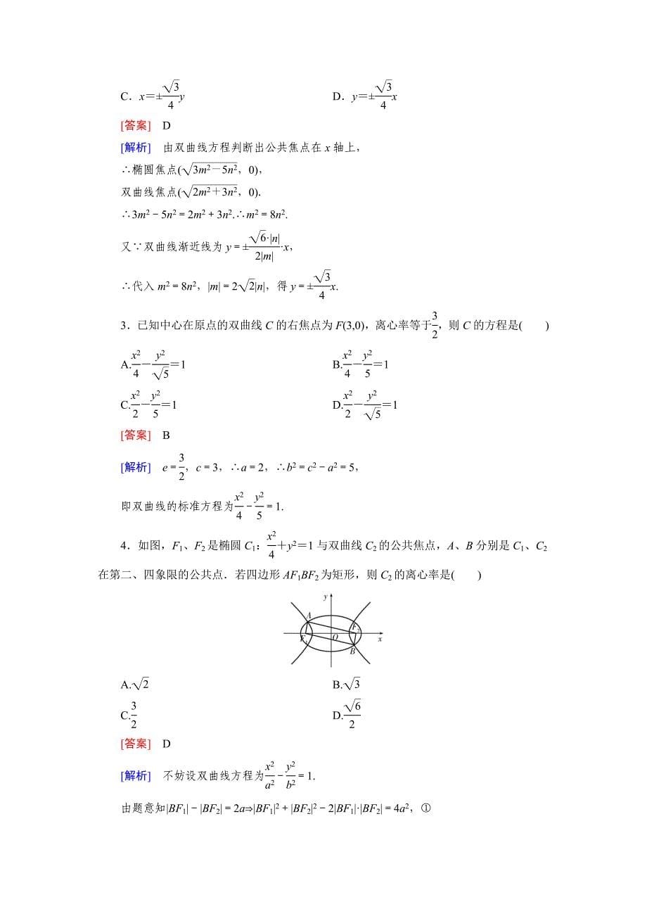 人教版数学高中必修2.3.2 第1课时练习题_第5页