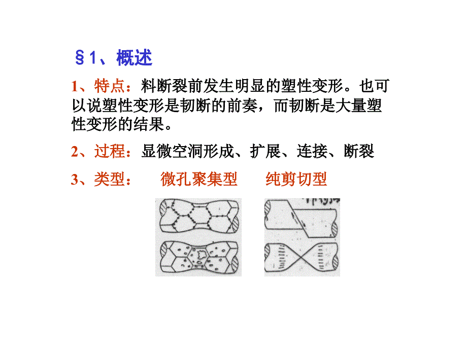 材料失效分析第二至四章解理断裂与沿晶断裂ppt课件_第2页