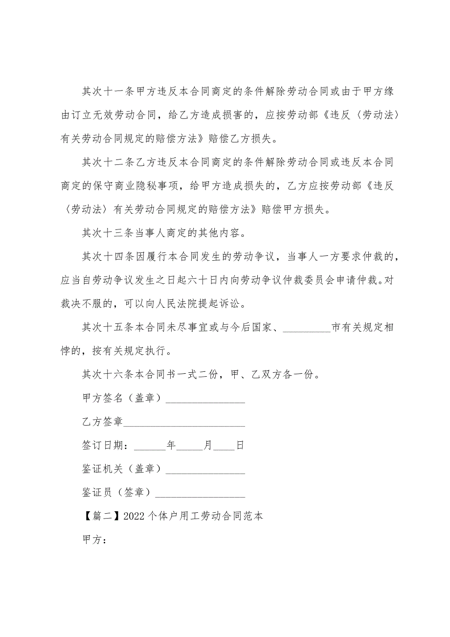 2022年个体户用工劳动合同范本.docx_第4页