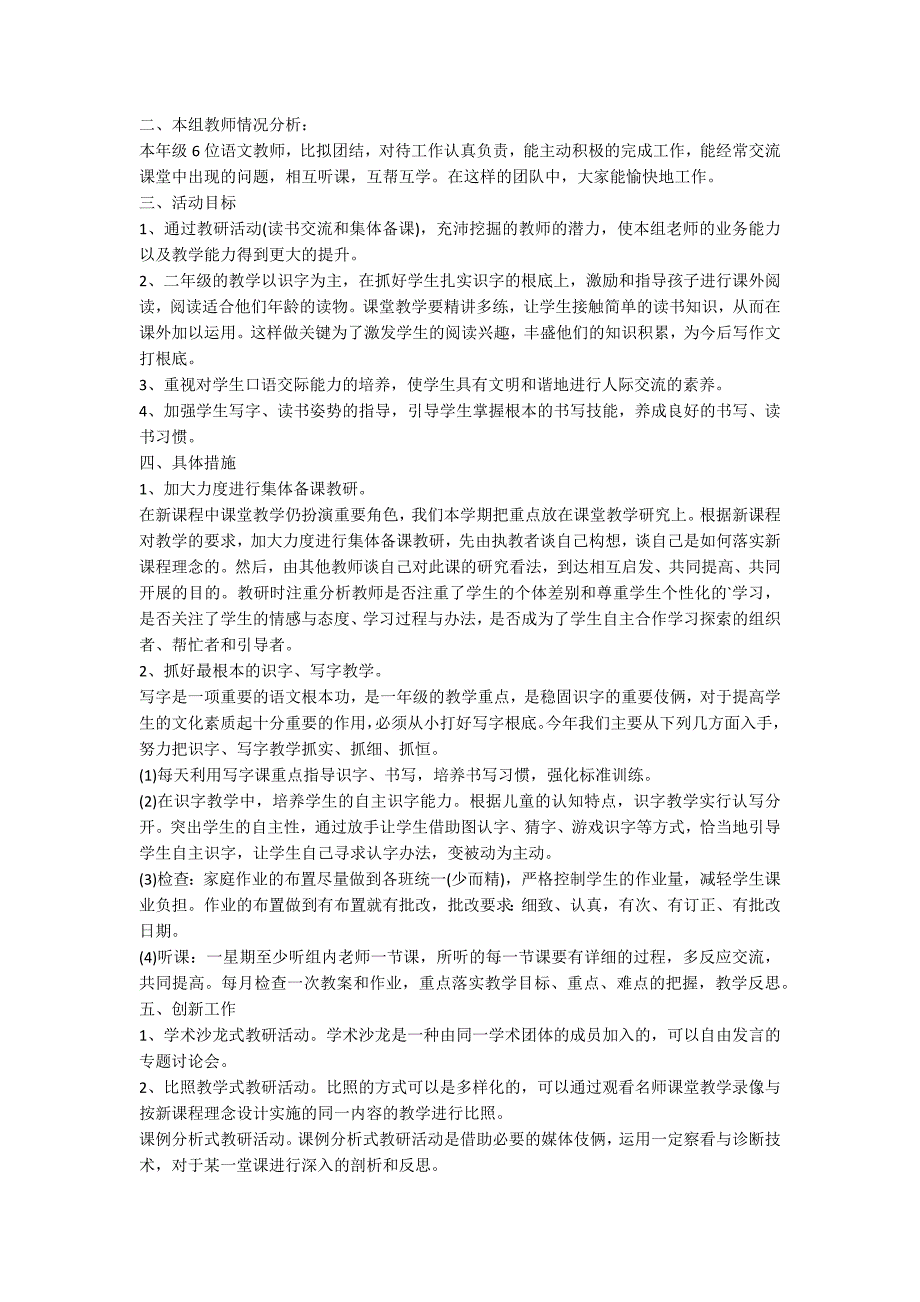 二年级语文下学期教学工作计划_第2页