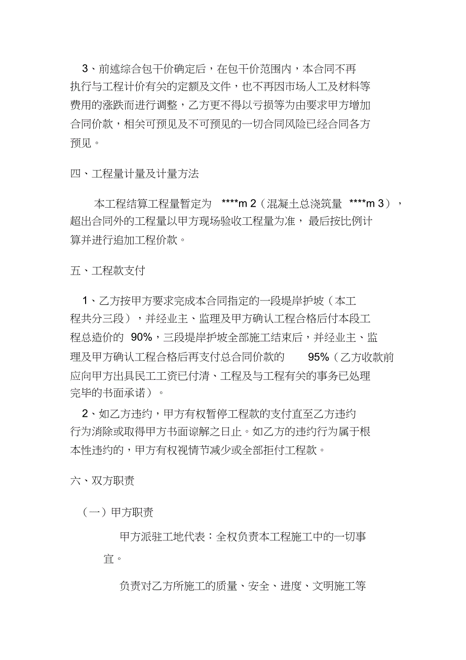 （完整版）河道治理工程护坡工程施工合同_第4页