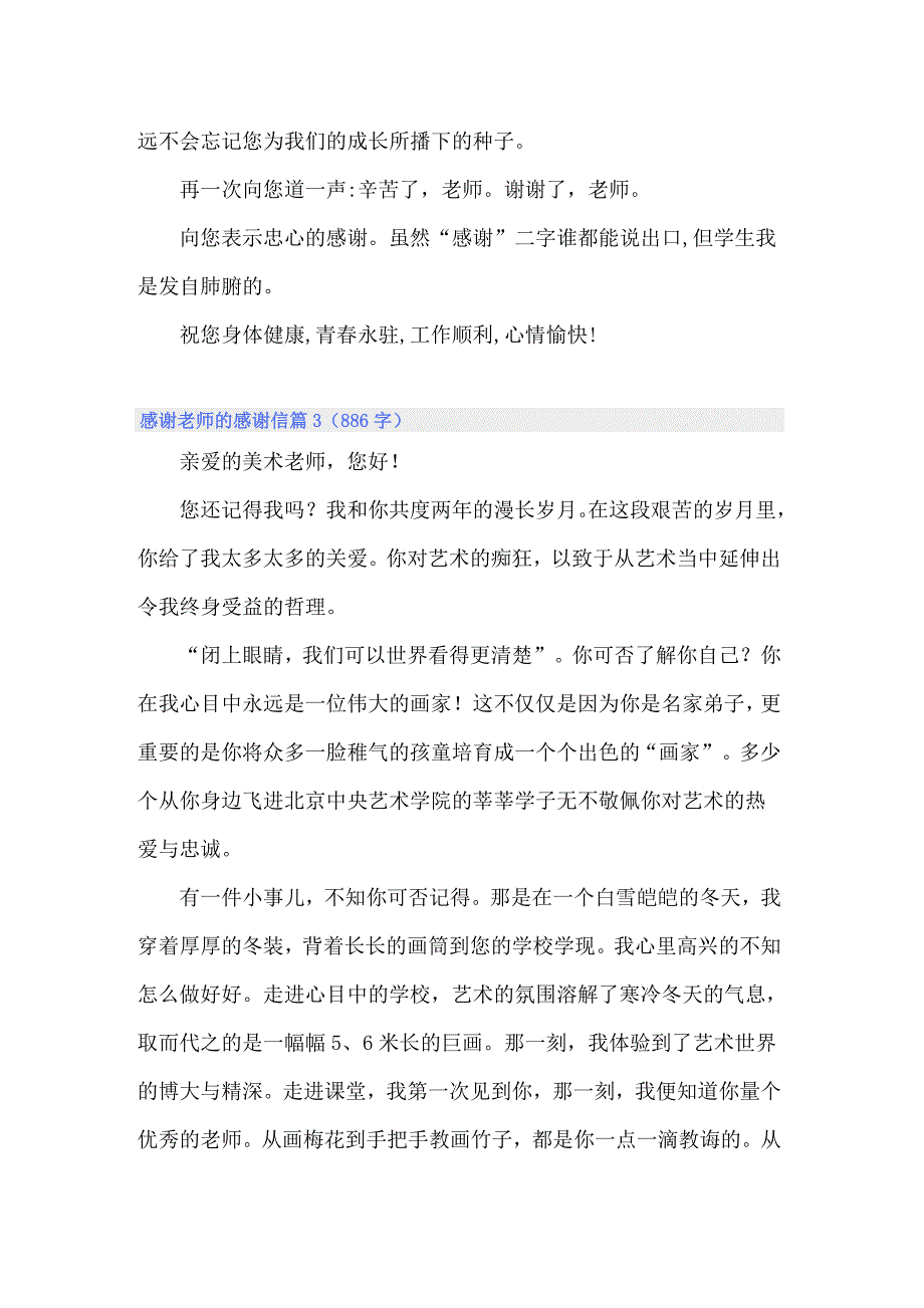 2022年精选感谢老师的感谢信范文汇编8篇_第3页