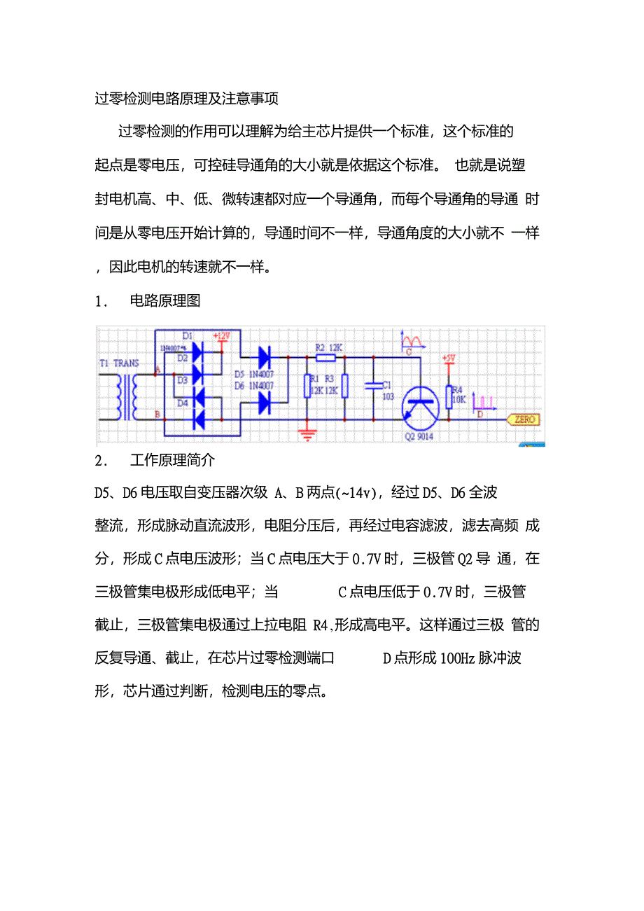 过零检测电路_第1页