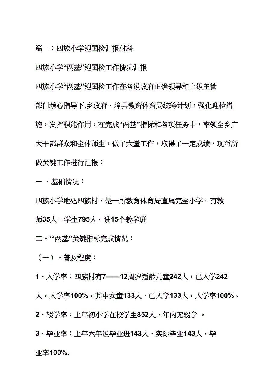 六年级作文之小学迎国检整改专项方案.docx_第2页