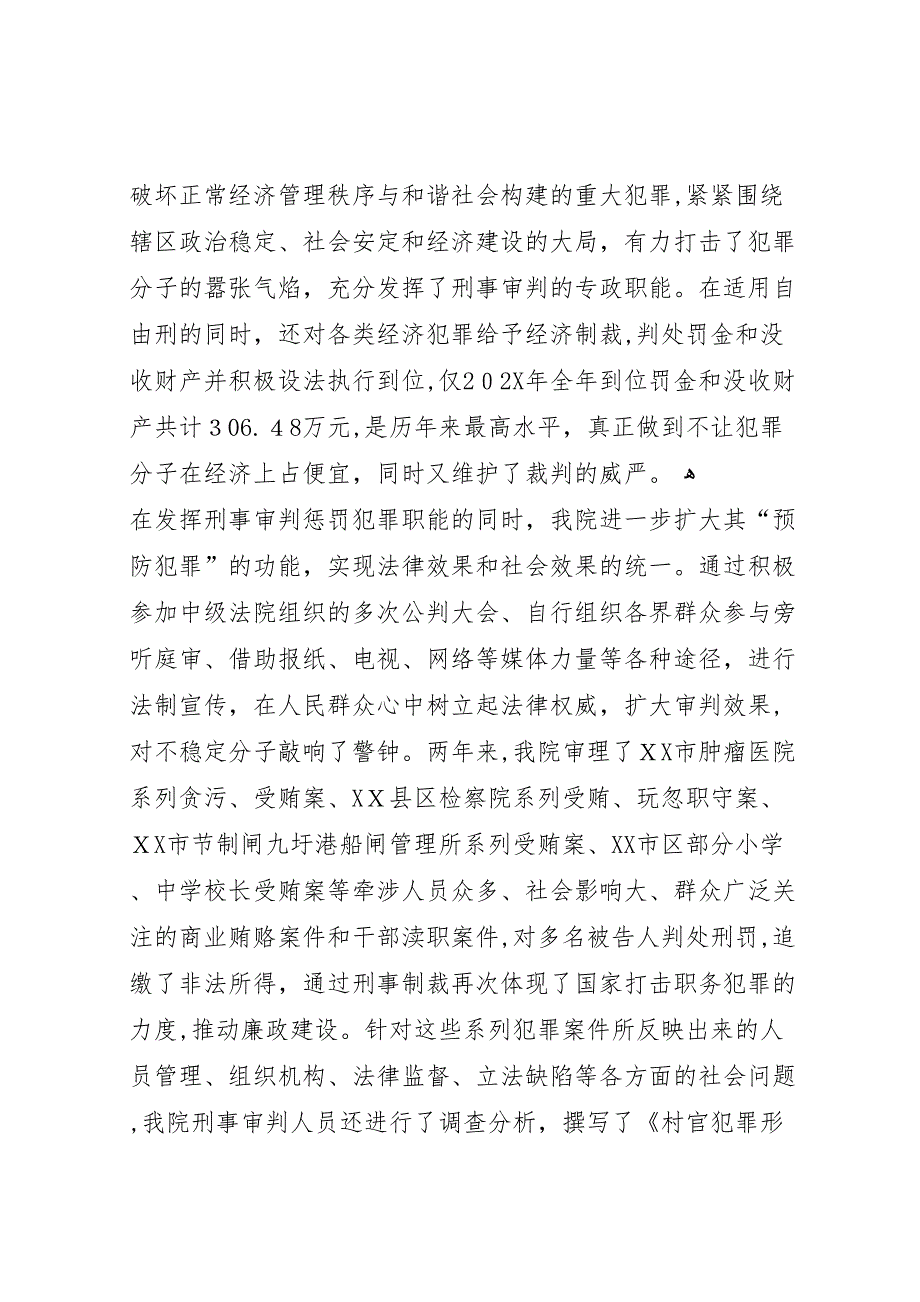 区法院院长关于刑事审判工作情况的报告_第2页