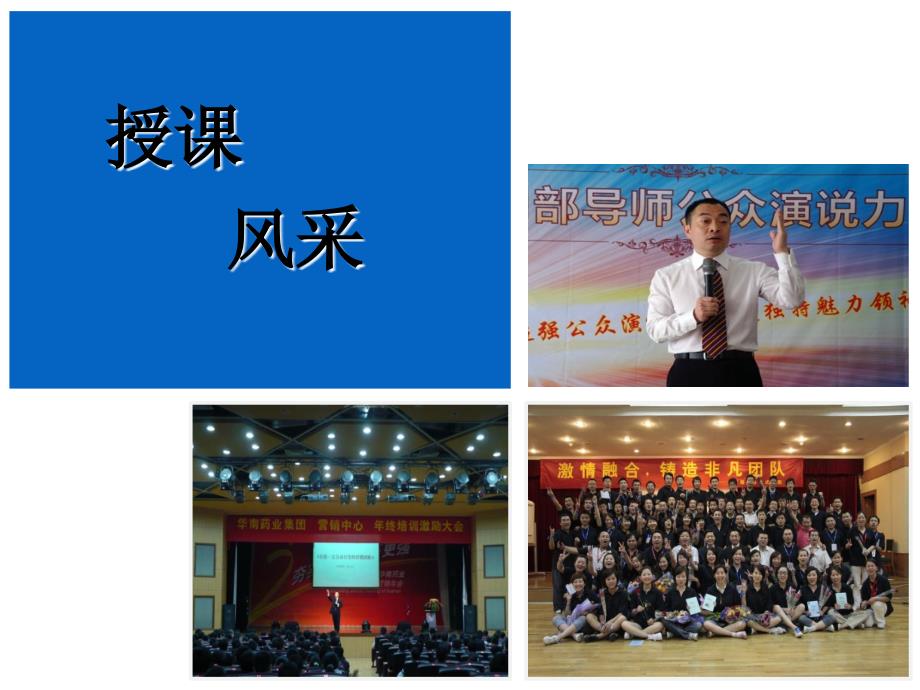 公众演说与影响力培训.ppt_第4页