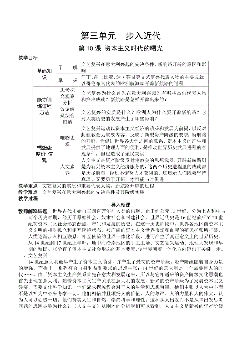 第三单元步入近代.doc_第1页