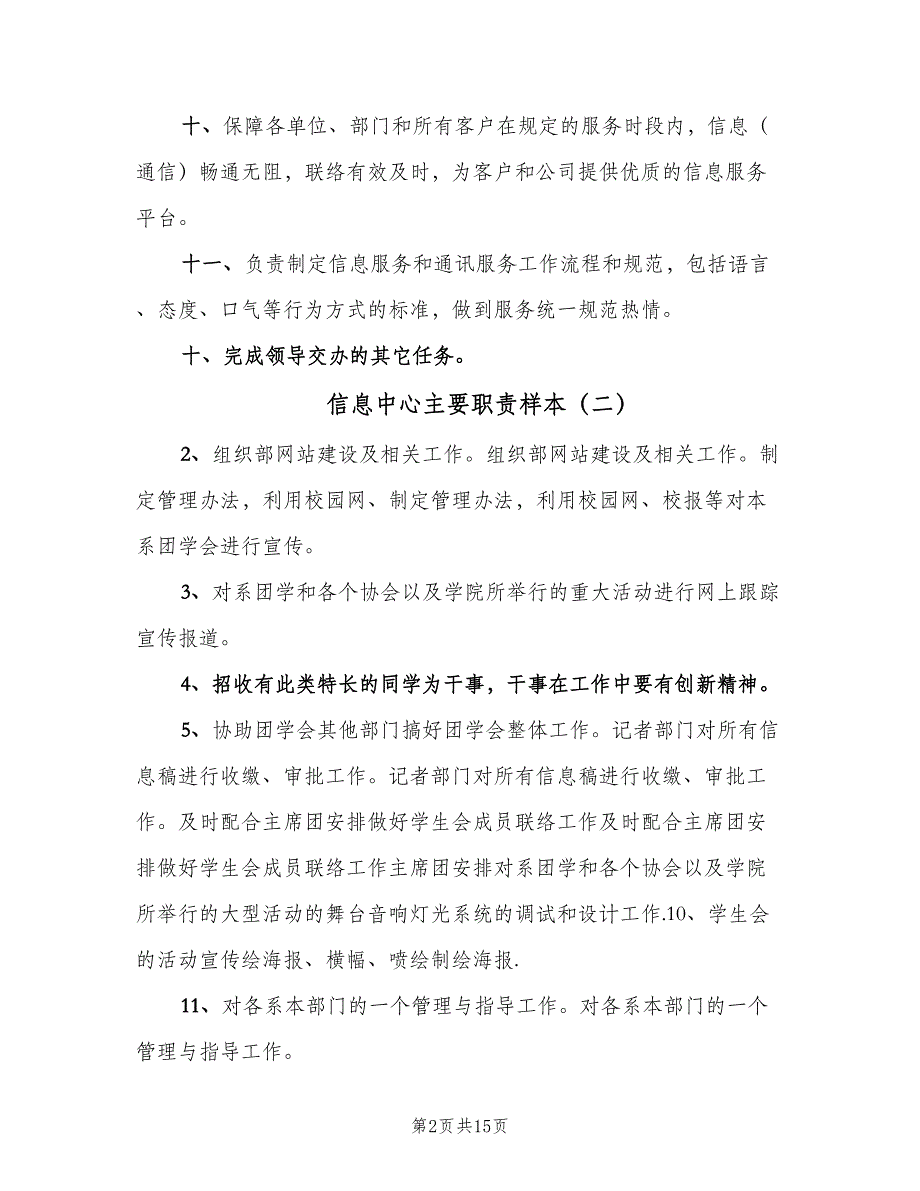 信息中心主要职责样本（四篇）_第2页