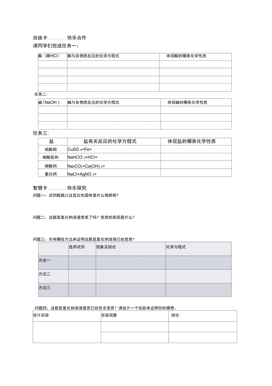 酸碱盐复习自主卡_第2页