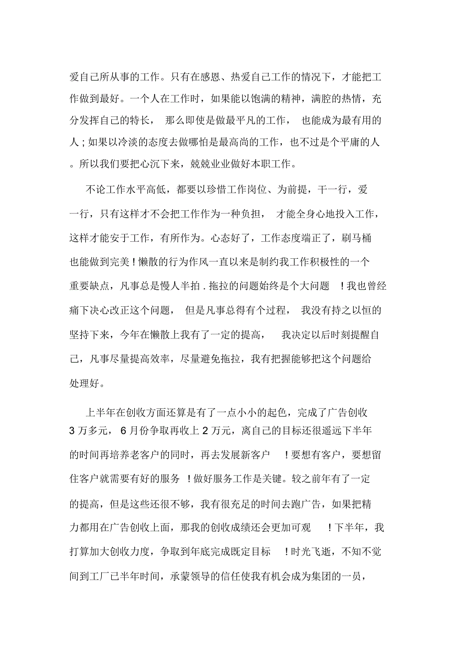 销售业务员月工作总结_第3页