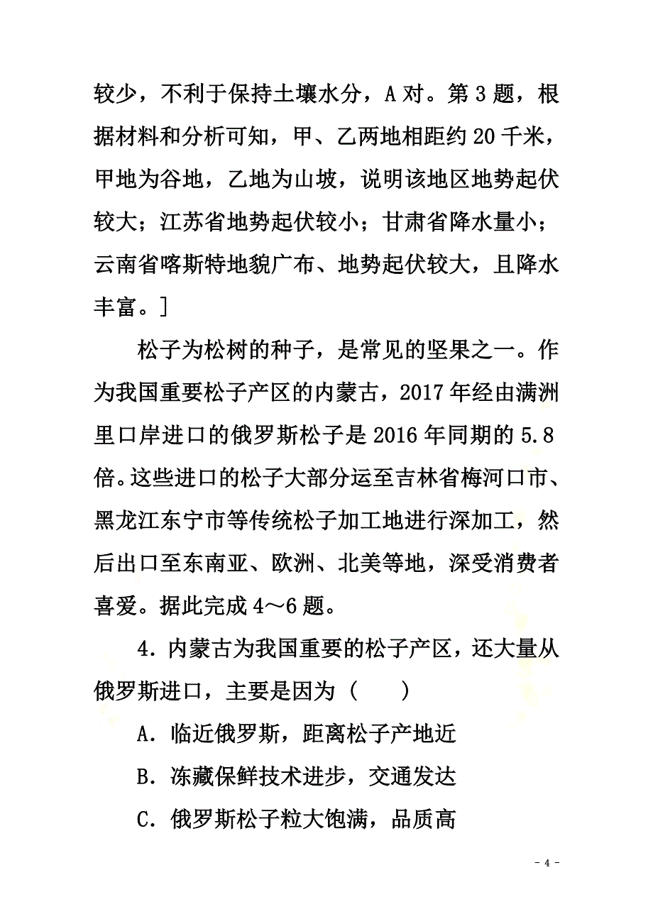 （通用版）2021高考地理二轮复习选择题专练10（含解析）_第4页