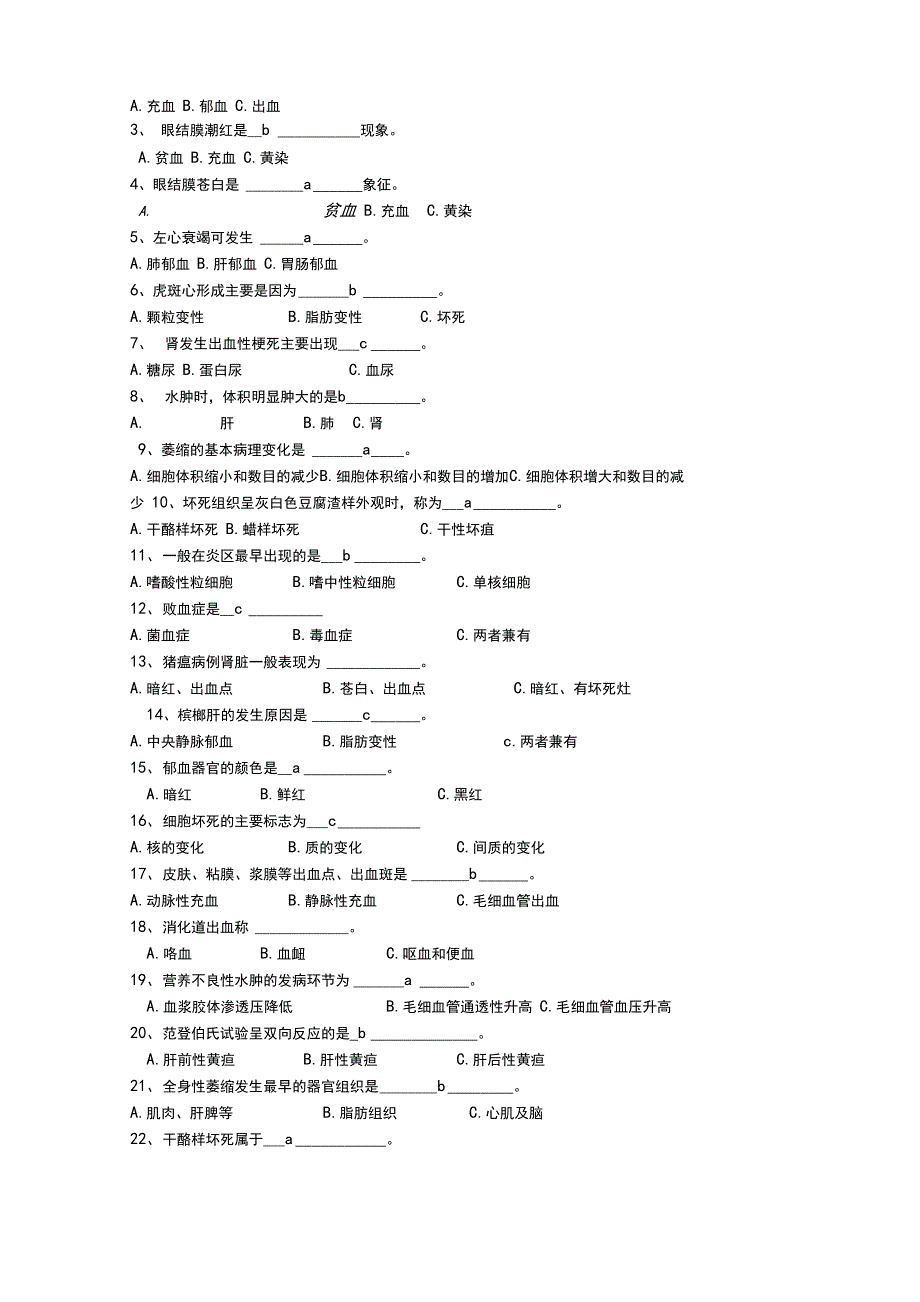 家畜病理学试题库完整_第3页